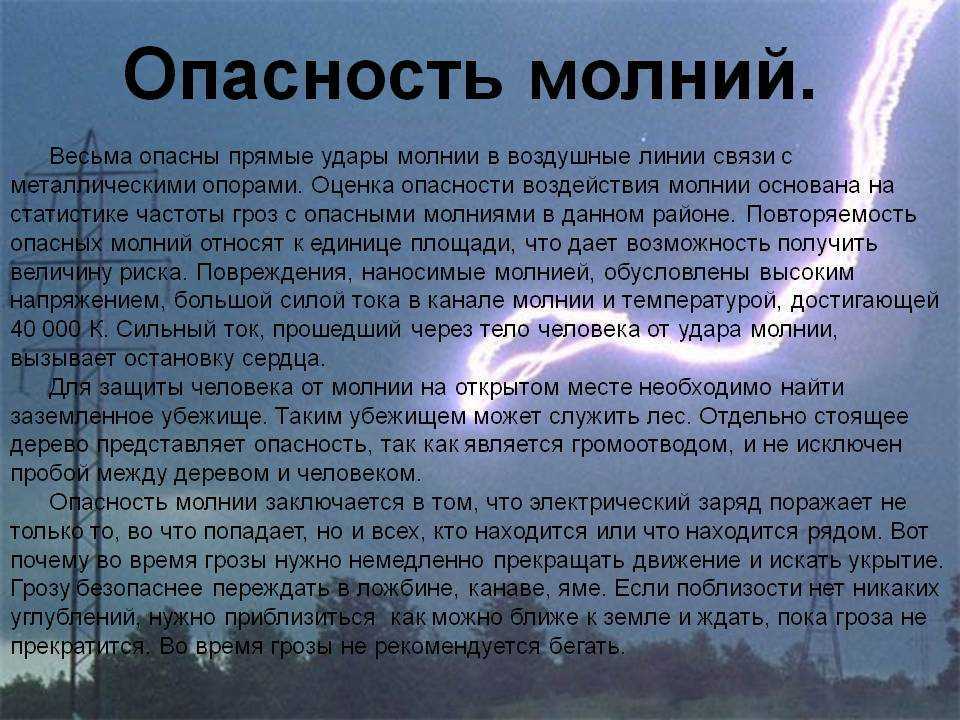 Гроза с молнией