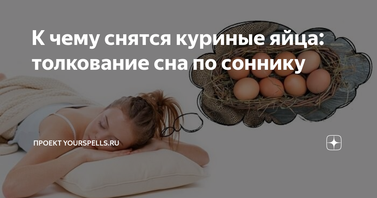 К чему снится курица в соннике миллера: толкование снов 2023