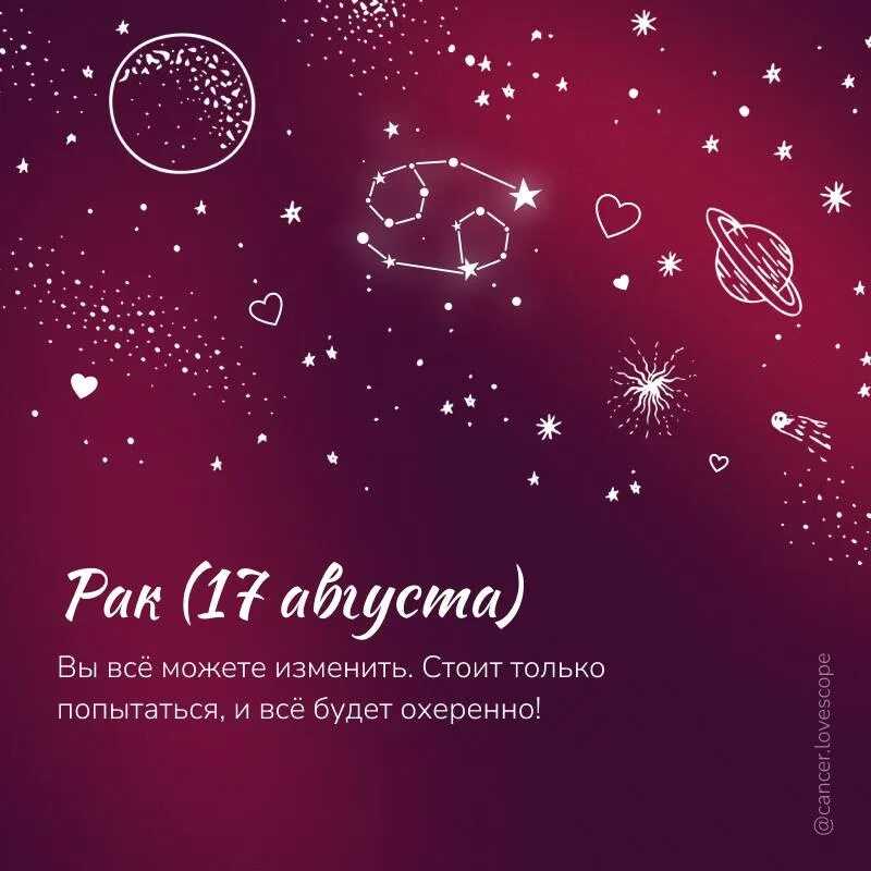 Гороскоп на завтра — рак