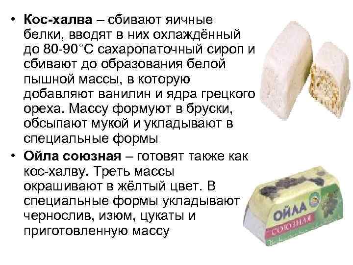 К чему снится халва по соннику? видеть во сне халву - толкование снов.