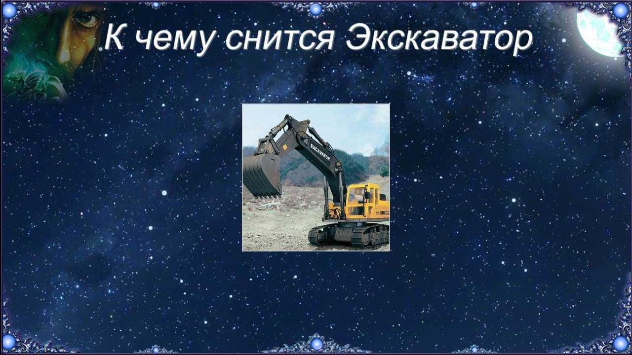 К чему снится трактор по сонникам странника, миллера, современному