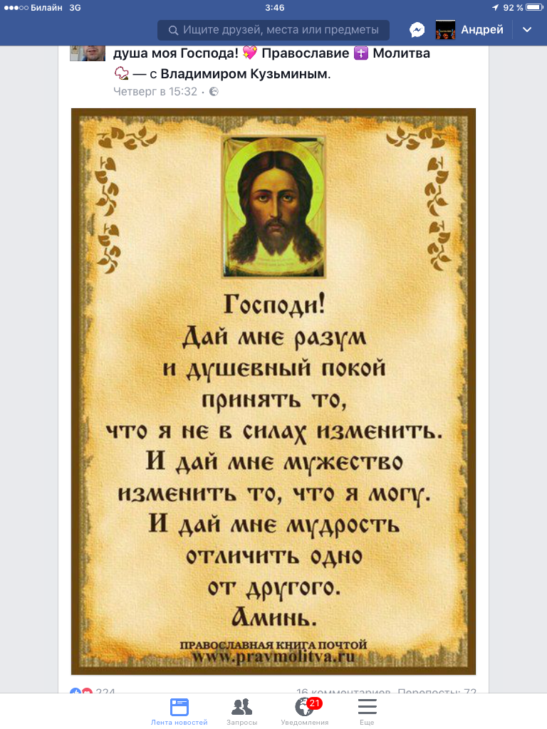 Молитва на освящение всякой вещи - православные иконы и молитвы