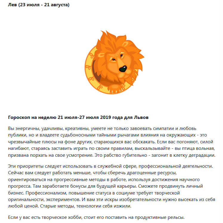 Гороскоп на сегодня лев. читать правдивый гороскоп на сегодня для льва | astro7