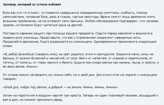 Молитва от зуда тела
