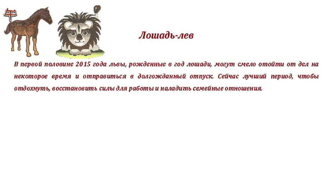 Лев - все о знаке льва: характеристика, декады, качества, совместимость