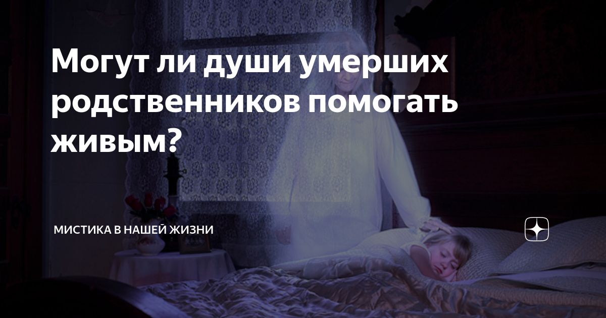 Умерший родственник дедушка