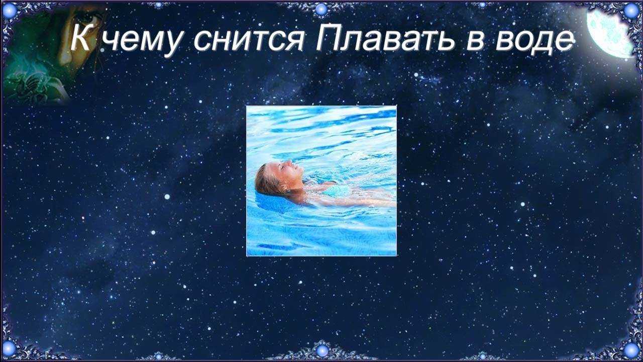 К чему снится прилив воды. если снится прилив, к чему это? что означает прилив по соннику