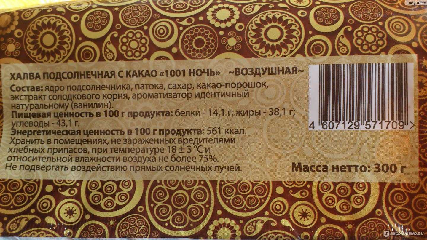 К чему снится халва