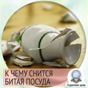 К чему снится сервиз?