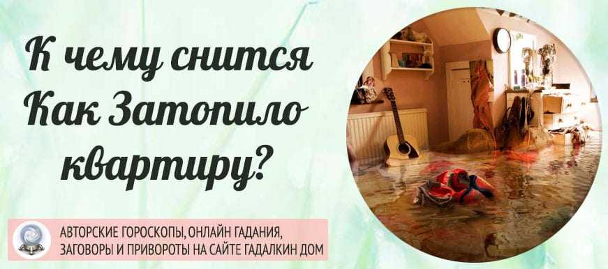 Наводнение в городе