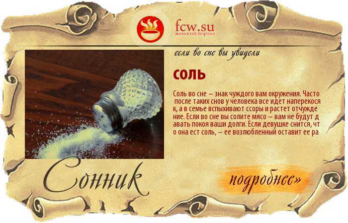 К чему чаще всего снится фарш