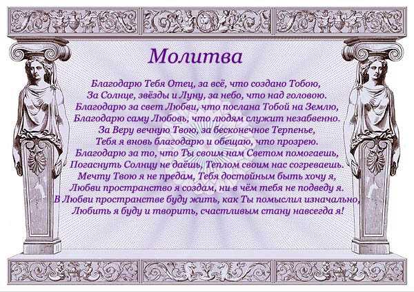 Благодарственные молитвы по святом причащении