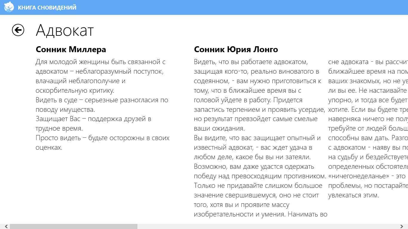 К чему снится адвокат. видеть во сне адвокат - сонник дома солнца