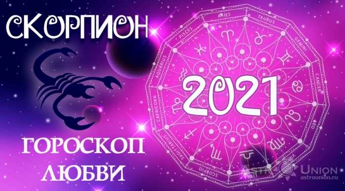 Любовный гороскоп на 2021 телец женщина