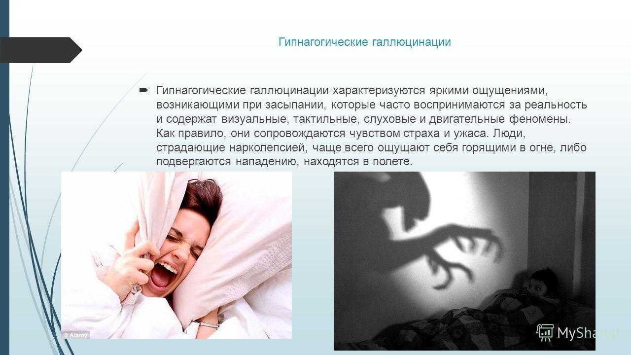 Сонник галлюцинация: к чему снится и что означает сон?