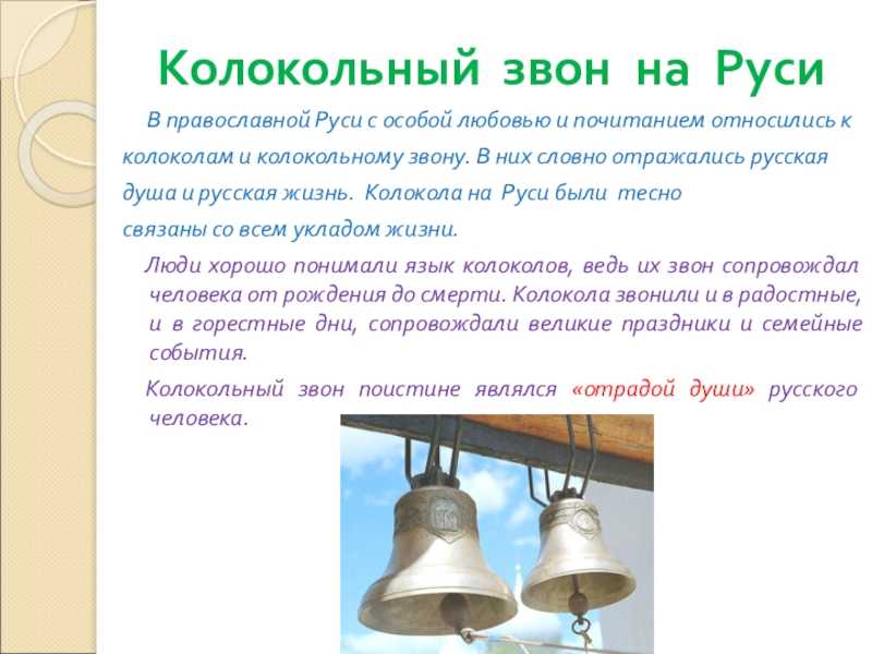 Сонник колокол к чему снится во сне? видеть колокол что означает?