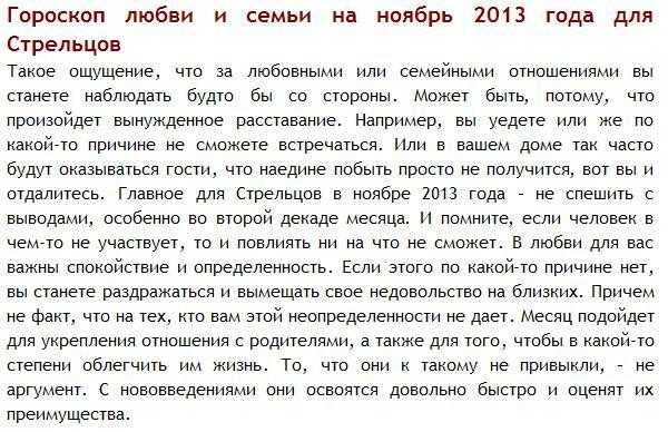 Гороскоп на месяц для мужчины стрельца — что приготовили звезды