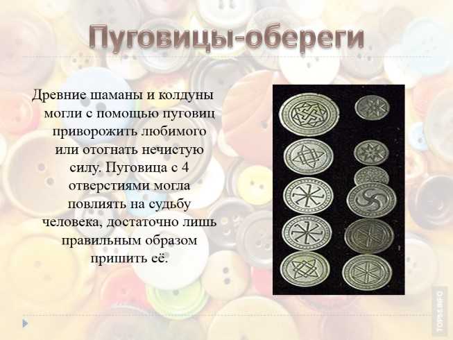 «пуговица к чему снится во сне? если видишь во сне пуговица, что значит?»