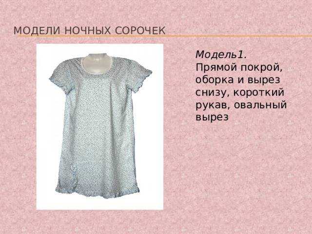 Красивая белая ночная сорочка