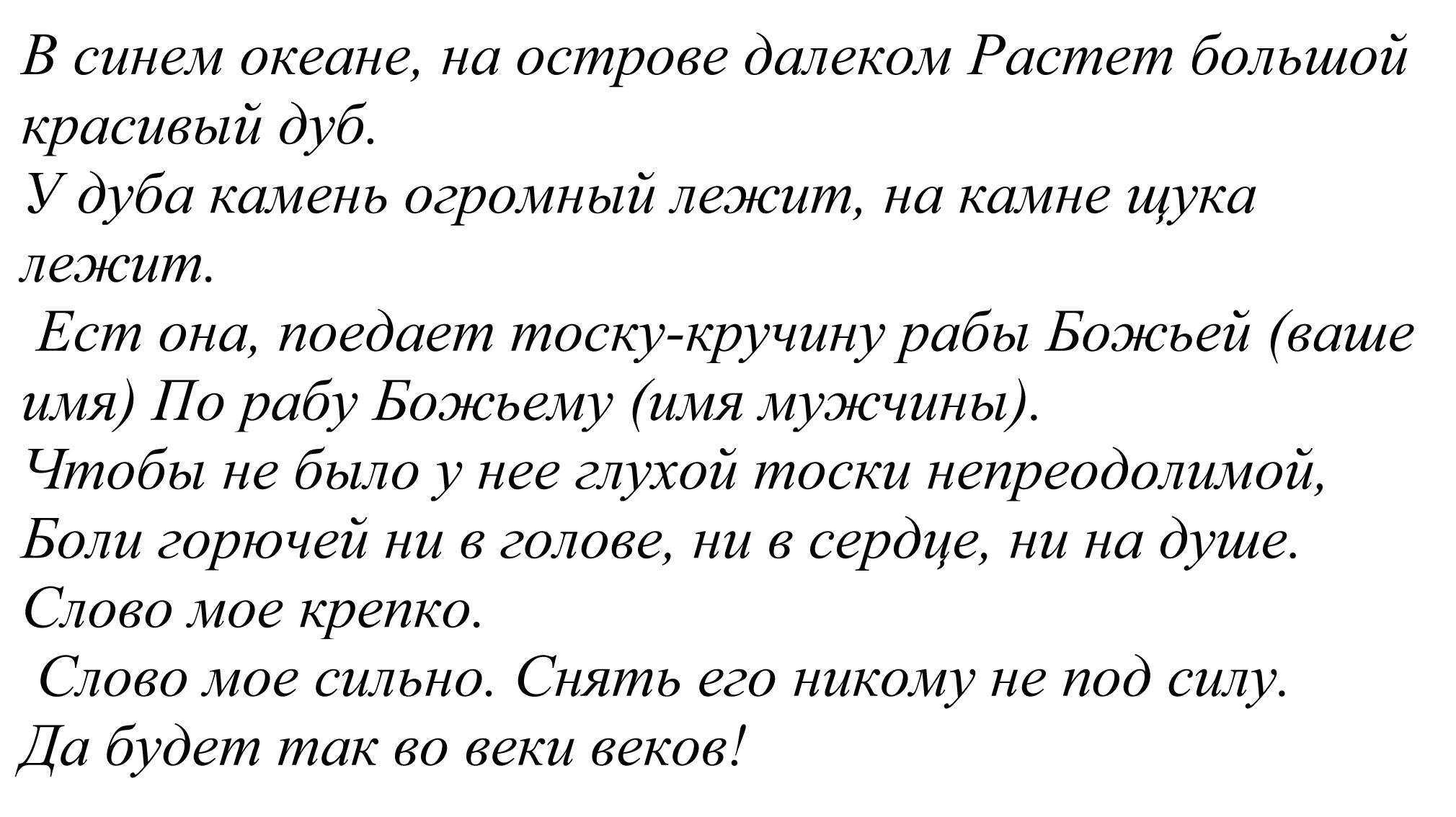 20 заговоров, чтобы избавиться от любовницы мужа навсегда