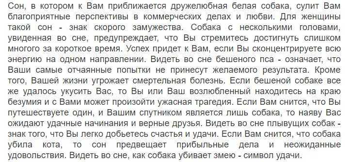 Собака писает на меня сонник. к чему снится собака писает на меня сонник