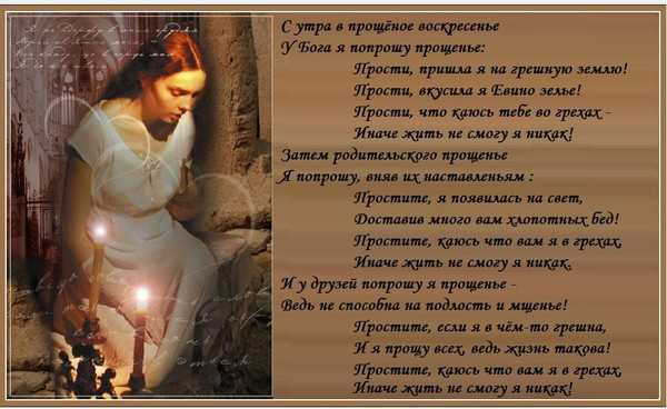 К чему снится просить прощения — толкования по 42 ❗ сонникам: что означает для мужчины и женщины извиняться во сне перед мамой, бывшим, покойником или богом
