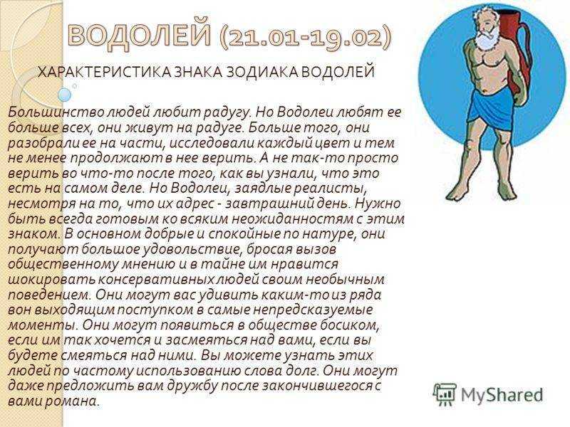 Знак зодиака водолей, характеристика и совместимость