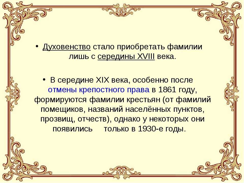 Фамилия додон: корни, история и склонение фамилии - всё, что вам нужно знать!