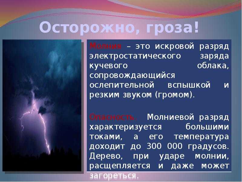 «молния к чему снится во сне? если видишь во сне молния, что значит?»