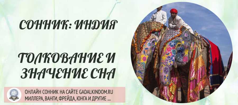 Сонник онлайн – толкование снов бесплатно