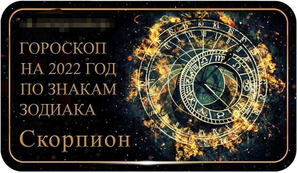 Знак зодиака скорпион: характеристика знака и совместимость