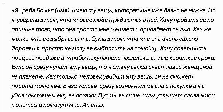 10 заговоров на хорошую и успешную торговлю на рынке
