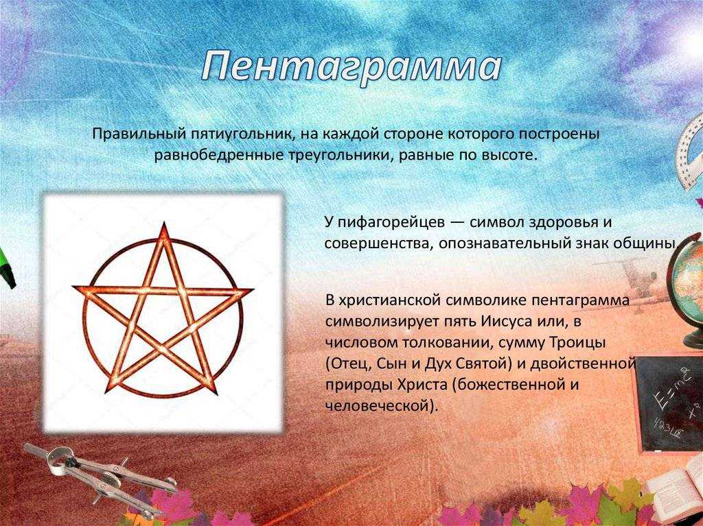 Сонник пентаграмму. к чему снится пентаграмму видеть во сне - сонник дома солнца