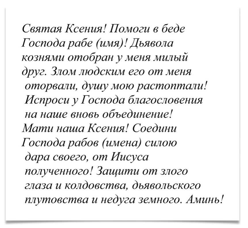 Как быстро вернуть мужа в семью молитвами: святой матроне, николаю