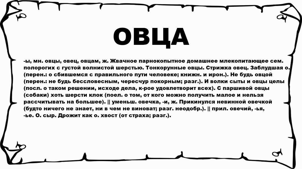 К чему снится баран 🐏 — топ 40 подробных толкований ✨ по сонникам: что означает для мужчины и женщины во сне видеть и резать стадо живых черных и белых барашков с рогами