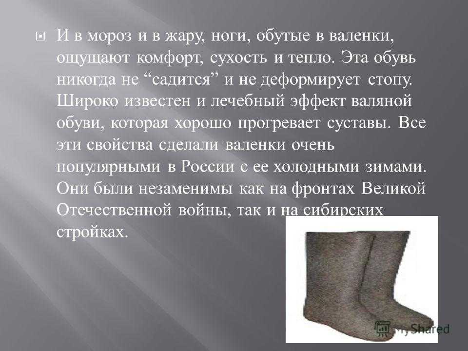 К чему снятся валенки: видеть, носить обувь, толкование различных сонников для мужчин и женщин