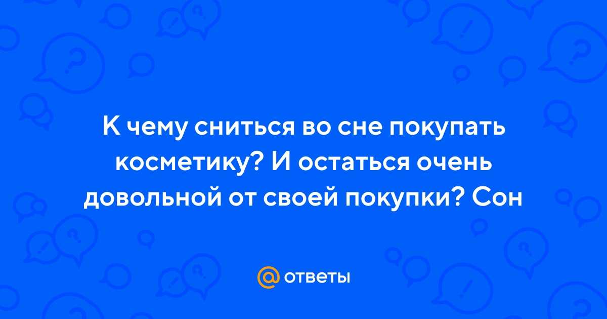 К чему снится  яйцо во сне — по 90 сонникам! если видишь во сне яйцо что значит?