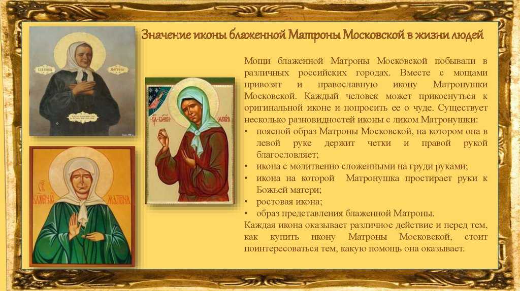 К чему снится икона матроны московской