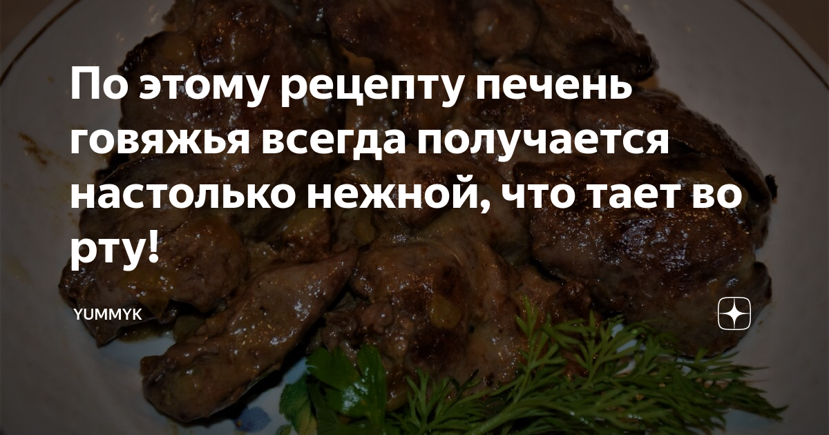 Сонник есть блюдо из печени
