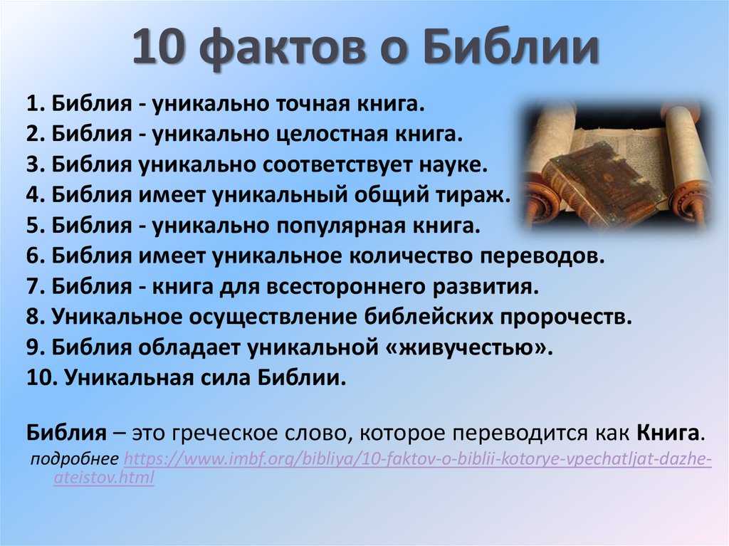 К чему снится  библия во сне — по 90 сонникам! если видишь во сне библия что значит?