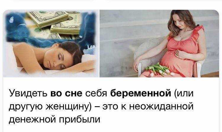 Что может сниться перед беременностью — 42 популярных сна