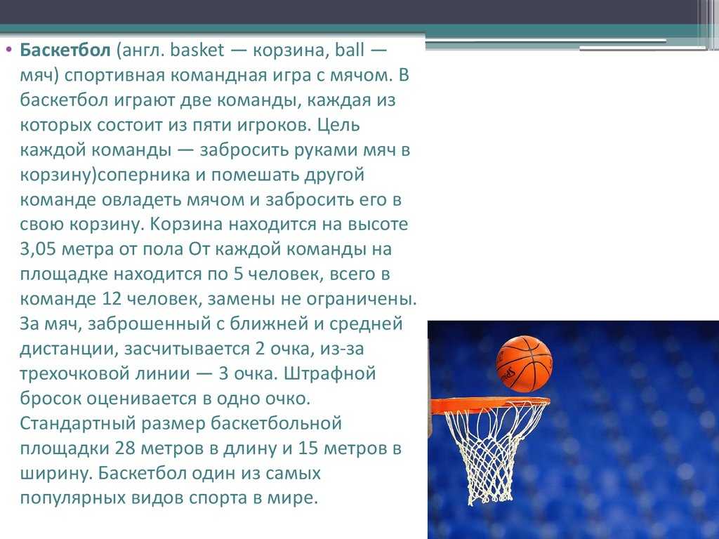 Сонник баскетбол к чему снится во сне баскетболист