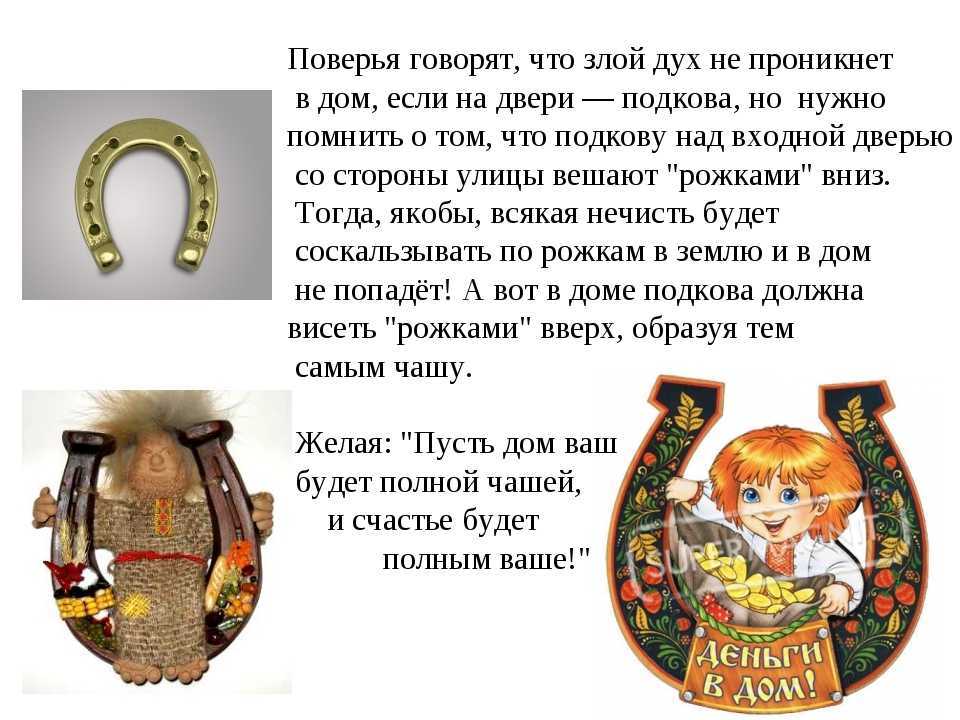 К чему снится подкова ?
