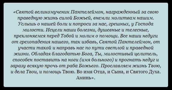 Молитва от болезни – десять самых сильных молитв