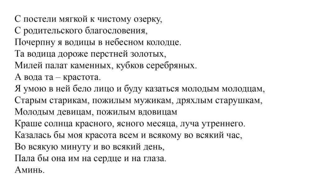 Сильные заговоры на красоту, обаяние и привлекательность