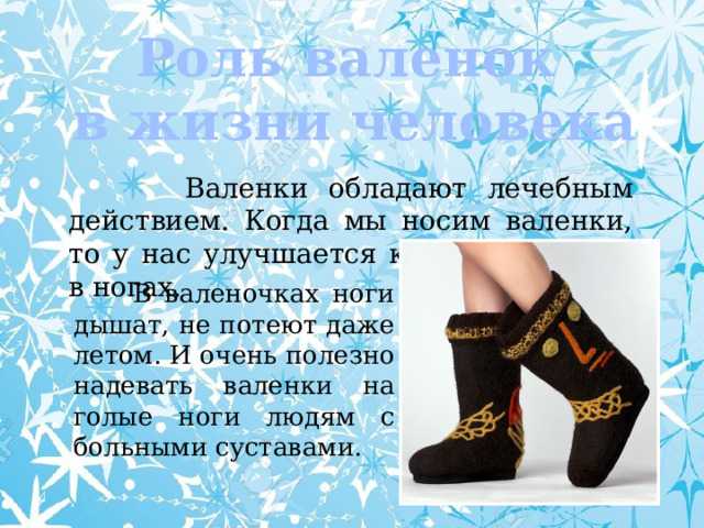К чему снятся валенки