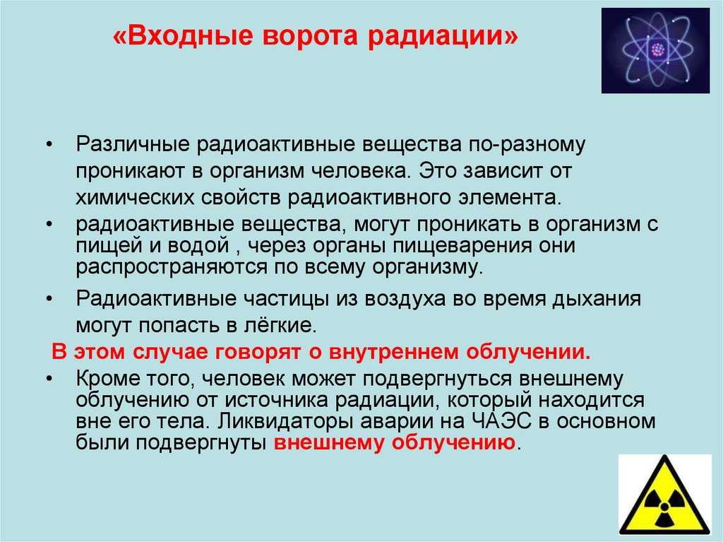 Взрыв пожар и радиация