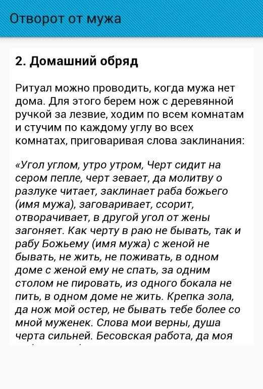 Отсушка от соперницы в домашних условиях самостоятельно