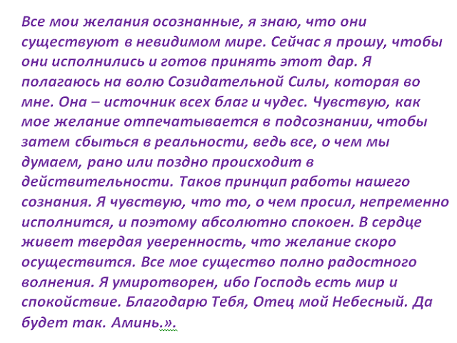 15 заговоров на быстрое исполнение желания