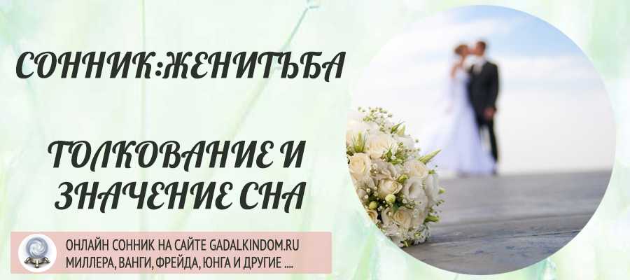 К чему снится свадьба подруги - трактование сна
